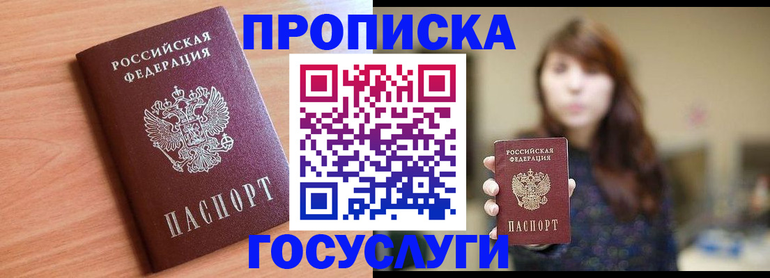прописка гарантия в Тихорецке