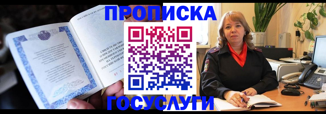 временная регистрация в Тихорецке